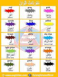 Colours Name With English And Arabic Arabic Language Arabic Colors Learning Arabic