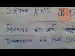 July 2017 Uncut Desawar Hrup Satta King Record Chart