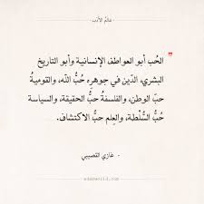اقتباسات غازي القصيبي الحب أبو العواطف عالم الأدب Quotes Bukowski Kid President Quotes Romantic Quotes