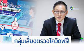 สถานประกอบการ หน่วยงาน และโรงพยาบาล ที่สามารถ ตรวจโควิด ได้ ณ ปัจจุบัน มี อยู่ 35 แห่ง โดยผู้ที่ต้องการที่จะเข้ารับการตรวจนั้น จะ. Rwjlqf13 Hhxm