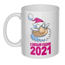 И в бицепсах, и в обществе приобретает вес! Kruzhka S Novym Godom 2021 Kupit Onlajn V Internet Magazine