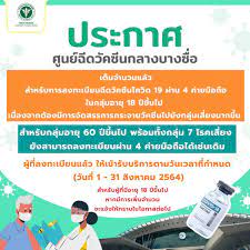 เปิดให้ผู้สูงอายุ 60 ปีขึ้นไป ลงทะเบียนฉีดวัคซีนเพิ่มได้ ตั้งแต่จันทร์ที่ 12 ก.ค. Ornvallr3zr7am