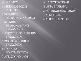Χαρτησ αγιοσ παντελεημονασ (αλιμοσ αττικησ). Iera Mhtropolis Neas Smyrnhs Ppt Katebasma