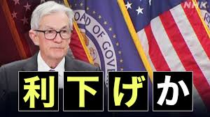 FOMC速報！利下げ観測で市場はどう動く？最新情報と専門家分析 - Imagen principal del artículo