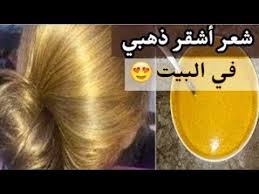 صبغة الكركم لعشاق اللون الآشقر الذهبى أوالنحاسى بطريقة طبيعية 100 100ومضمونة جدا جدا Youtube In 2020 Beauty Recipe Beauty Recipes Hair Beauty