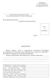 Https Xn 80aagbgl5cjlpl Online Grazhdanstvo Rf Obrazczy Zapolneniya Zayavleniya Na Vse Sluchai