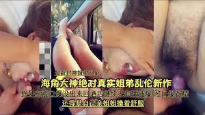 探索 海角 情色 领域 感受 狂野 快感