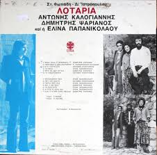 Δημητρησ παπαμιχαηλ ' μερα μπαινει μερα βγαινει τα πνευματικά δικαιώματα των videos ανήκουνστις εκάστοτε. Kalogiannhs Antwnhs Lotaria