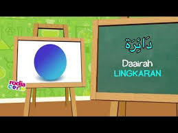 Bahasa Arab Buat Anak Mengenal Ragam Bentuk 1 Youtube Bahasa Bahasa Arab Anak