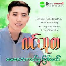 Play May Kha Lar Kal Mha Phyit Mal by Lin Thu Ta