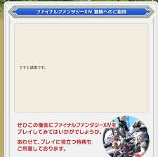 Ff14 友達招待キャンペーンガイド２ 友達を誘ってみよう 今日から始める Ff14新生エオルゼア エオキナ Com