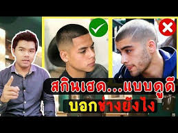 ทรงผม สก นเฮด แบบด ด ไม เด อ ควรต ดย งไง บอกช างย งไงให ได สก นเฮดเท ๆ ทรง ผม