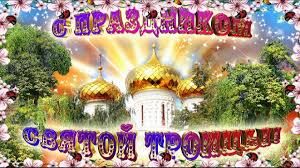 Желаю летнего настроения и благополучия. Korotkie Krasivye Pozdravleniya S Troicej 2020 Luchshie Pozhelaniya K Prazdniku