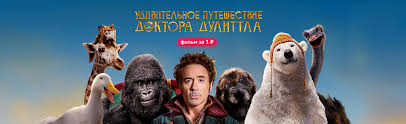 уж кто бы говорил смотреть онлайн в хорошем качестве Film Udivitelnoe Puteshestvie Doktora Dulittla 2020 Smotret Onlajn V Horoshem Hd 1080 720 Kachestve
