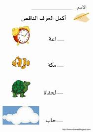 pin by hafida ben sen on enfants learn arabic alphabet arabic kids learning arabic