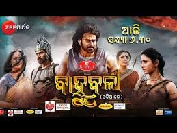 Bahubali Odia Film New Odia Movie Bahubali Sarthak Tv Youtube