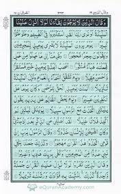 Quran Para 19 Page 1 Wa Qalallazina و ق ال ال ذ ين Quran Juz 19 Page 1 Learn Quran Quran Recitation Quran