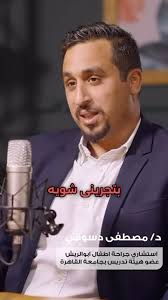 اللسان المعلق او اللسان المربوط واحد من الاكتر المشاكل موجودة في الاطفال ،  امتي نروح الي د جراحة اطفال ، نعملها ولا نستني ، ايه مشاكلها.Tongue tie is  one the most common conditions in babies ...