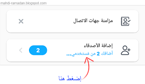 طريقة قبول الاضافة في سناب شات
