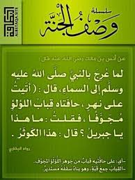 مدونة رحيق العلم الشرعي وصف الجنة كما جاء في السنة 2 Ahadith Blog Brochure