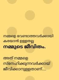 Image malayalam, good messages malayalam, wife malayalam quotes, happy birthday wishes images in malayalam, romantic images malayalam, malayalam birthday images, malayalam feeling message, malayalam wedding wishes, love dialogues in malayalam, caption malayalam. 100 Best Malayalam Quotes Life Quotes Love Sad Motivational And Funny Quotes In Malayalam Jacksparo
