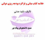 Image result for ‫دانلود جزوه کتاب مبانی و فراگرد بودجه ریزی دولتی دکتر مدنی‬‎