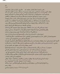 متن سپاسنامه آقای محمد اسماعیل صلاحیفقیر فاضل و صداقت پیشه و پرهمت به مناسبت رفع حصر از حضرت آقای دکتر نورعلی تابنده مجذوبعلی Personalized Items Receipt Person