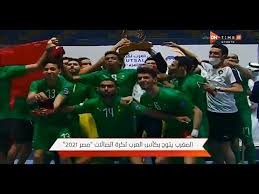 ويخوض منتخب المغرب للمحليين معسكرا تحضيريا في مركز محمد السادس بسلا استعدادا للمشاركة في كأس العرب. Ø§Ù„Ù…ØºØ±Ø¨ ÙŠÙ‡Ø²Ù… Ù…ØµØ± Ø¨Ø±Ø¨Ø§Ø¹ÙŠØ© Ù†Ø¸ÙŠÙØ© ÙˆÙŠØªÙˆØ¬ Ø¨ÙƒØ£Ø³ Ø§Ù„Ø¹Ø±Ø¨ ÙÙŠØ¯ÙŠÙˆ Rt Arabic