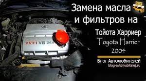 Какое масло для двигателя тойота харриер