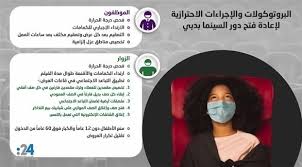 احجز تذاكر الطيران واختر مكان إقامتك المفضل بلمسة زر واحدة مع أفضل الأسعار على رحلات الطيران والفنادق عبر الإنترنت. Ø¥Ù†ÙÙˆØºØ±Ø§Ù24 ØªØ¹Ø±Ù Ø¹Ù„Ù‰ Ø§Ù„Ø¥Ø¬Ø±Ø§Ø¡Ø§Øª Ø§Ù„Ø§Ø­ØªØ±Ø§Ø²ÙŠØ© Ù„Ø¥Ø¹Ø§Ø¯Ø© ÙØªØ­ Ø¯ÙˆØ± Ø§Ù„Ø³ÙŠÙ†Ù…Ø§ Ø¨Ø¯Ø¨ÙŠ
