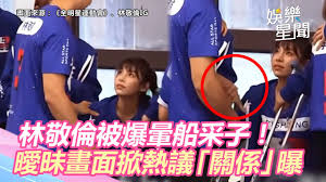 #全明星運動會 #林敬倫 #潘君侖主播：徐展元、蔡尚樺🔴紅隊領隊：江宏傑 🔵藍隊領隊：錢薇娟🔴紅隊經理：粿粿 🔵藍隊經理：孟潔🔴紅隊助理. æž—æ•¬å€«è¢«çˆ†æšˆèˆ¹é‡‡å­ æµªæ¼«æ'¸é ­ æŽ€ç†±è­° å…©äººé—œä¿‚ æ›å…‰ ä¸‰ç«‹æ–°èžç¶²setn Com Youtube
