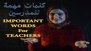 تدريب اللغة الانجليزية عبارات انجليزية داخل الصف Thank You Teacher Classroom Rules Words For Teacher English Language