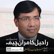 Humble request for your precious vote and support for Raheel Cheema  InshaAllah MPBC ( Sialkot seat) 2025-30 🙏🏼❤️✌🏻