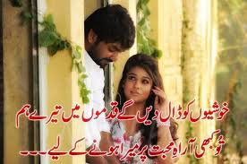 Mohabbat Poetry In Urdu Pictures Urdu Poetry Urdu Poetry