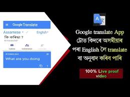 Assamese To English Translation Assamese To English Translation App Google Translate Youtube