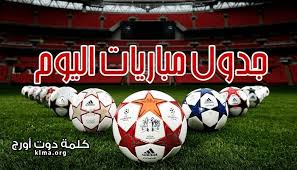 مشاهدة مباراة الوحدات وسحاب في بث مباشر الدوري الاردني اليوم. Ù…ÙˆØ§Ø¹ÙŠØ¯ Ù…Ø¨Ø§Ø±ÙŠØ§Øª Ø§Ù„ÙŠÙˆÙ… Ø§Ù„Ø³Ø¨Øª 23 3 2019 Ù…Ø¨Ø§Ø±Ø§Ø© Ù…ØµØ± ÙˆØ§Ù„Ù†Ø¬ÙŠØ± Ø£Ù‡Ù… Ù„Ù‚Ø§Ø¡Ø§Øª Ø§Ù„Ù„ÙŠÙ„Ø© ÙƒÙ„Ù…Ø© Ø¯ÙˆØª Ø£ÙˆØ±Ø¬