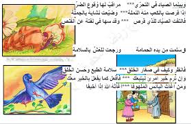 قصة النملة والصرصور، قصة قصيرة جميلة ومعبرة بالالوان والصور للاطفال، تحكي عن النشاط والاجتهاد والعمل، لكل مجتهد نصيب، مجلة صفر اليدين حتى من جزء بسيط من دودة او ذبابه. Ø§Ù„Ø­Ù…Ø§Ù…Ø© Ùˆ Ø§Ù„Ù†Ù…Ù„Ø© Ù„Ù„Ø´Ø§Ø¹Ø± Ù…Ø­Ù…Ø¯ áƒ¦Ï¡ áƒ¦ Ø±ÙŠØ§Ø¶ Ø§Ù„Ù…Ø­ÙÙˆØ¸Ø§Øª áƒ¦Ï¡ áƒ¦ Facebook