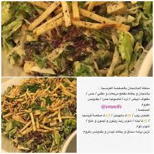 اذكر الله يذكرك On Instagram طريقة سلطة الباذنجان بالصلصة الفرنسية Cooking Recipes Cooking Food