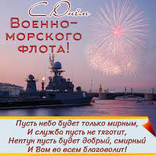 Jun 12, 2021 · 11.07.2021, 23:18 маск и безос поздравили брэнсона с успешным полетом к границе космоса 11.07.2021, 21:53 рогозин. Otkrytki Kartinki S Dnem Vmf Rossii 2019 Krasivye Pozdravleniya Ko Dnyu Voenno Morskogo Flota Rossii