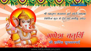 Hindi Quotes Happy Ganesh Chaturthi Quotes Wishes Hd Wallpapers Nice Hindi Lord Ganesh Pictures Images Ganesh Chaturthi Quotes Happy Rakhi Happy Friendship Day