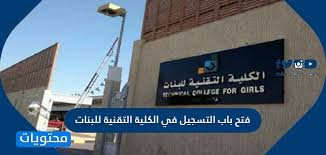 الجامعة التقنية الوسطى ضمن الجامعات العراقية في المنافسة العالمية للدخول في تصنيف التايمز. ÙØªØ­ Ø¨Ø§Ø¨ Ø§Ù„ØªØ³Ø¬ÙŠÙ„ ÙÙŠ Ø§Ù„ÙƒÙ„ÙŠØ© Ø§Ù„ØªÙ‚Ù†ÙŠØ© Ù„Ù„Ø¨Ù†Ø§Øª Ø¨ØªØ¨ÙˆÙƒ Ù„Ù„ÙØµÙ„ Ø§Ù„ØµÙŠÙÙŠ Ø¹Ø¨Ø± Ù†Ø¸Ø§Ù… Ø±Ø§ÙŠØ§Øª 1441 Ù…ÙˆÙ‚Ø¹ Ù…Ø­ØªÙˆÙŠØ§Øª