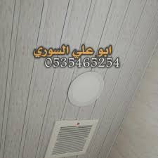 اسقف مستعارة شرائح المنيوم اسقف ارمسترن 0535465254 On Twitter تركيب شرائح المنيوم تركيب اسقف مطابخ المنيوم شرائح المنيوم للمطابخ شرائح المنيوم للحمامات شرائح الالمنيوم للمطابخ والحمامات ومطاعم شرائح المنيوم للاسقف شرائح المنيوم للمطبخ