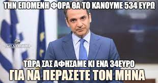 Fastest way to caption a meme. Kyriakos Prostimo Memes Ta Kalytera Mimidia Gia Thn Ay3hsh Sta 500