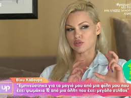 Τελικά παντρεύονται οικονομόπουλος και βίκυ κάβουρα η ηθοποιός βίκυ κάβουρα δημοσίευσε την πιο αισθησιακή της φωτογραφία. Biky Kaboyra Apanta Gia Ton Niko Oikonomopoylo Kai Tis Fhmes Epanasyndeshs Fthis Gr