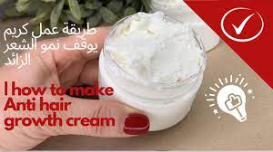 amna elhitami youtube hair growth cream cream hair growth