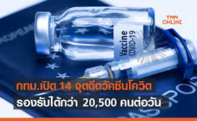 รายละเอียดจองคิวฉีดวัคซีนโควิด line หมอพร้อม v2 1 พ.ค.64 สำหรับประชาชน 2 กลุ่มแรก เป้าหมาย 16 ล้านคน Mw9couma Zlcxm