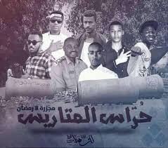 لجان المقاومة السودانية ودالنيل لجنة التوثيق عوائل الشهداء المشتركة لمؤسسة العين ومكتب المرجعية العليا في النجف الاشرف دليل الصفحات