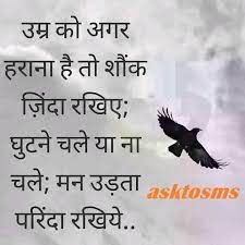 81 failure quotes in hindi. Good Thought For Life In Hindi English Language Life Quotes Asktosms Ask To Sms Fb Status Attitude Status Shayaries Quotes Positive Thoughts Inspiring Lines