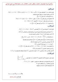 تمرين مسألة رائعة في الدوال اللوغاريتمية و المتتاليات مأخوذة من بكالوريا المغرب الشقيق لسنة 2005 منتديات الجلفة لكل الجزائريين و العرب