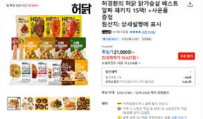 허경환의 허닭 닭가슴살 베스트 알짜 패키지 15팩! +사은품 ... - 핫딜 인벤